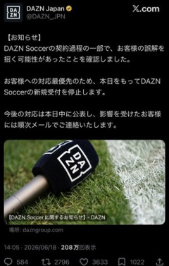 【悲報】DAZNさん、新規会員受付停止
