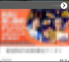 【ネット】「斜めCloseボタン」広告に批判　「閉じ方分からなかった」「悪意を感じる」