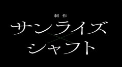 サンライズ×シャフトでまさかの新作アニメ発表！！まさかの「ガンダム」来ちゃう！？