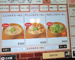 【悲報】すき家「牛とん汁みそラーメン」、高須幹弥さんの感想が普通に美味しい・・・・・・・・・