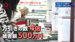 スーパー店長｢セルフレジ導入してから万引き4倍､1年間で500万円の被害｣