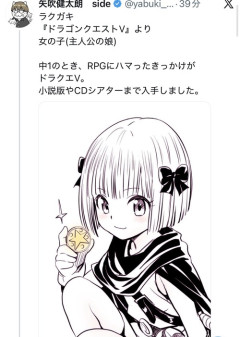 【画像】神と崇められた漫画家、ドラクエV主人公の娘を描いた結果ｗｗｗｗ