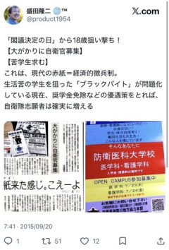 【悲報】立憲古賀さん、正しかった！自衛隊が貧困学生に向けた求人チラシ作ってたと判明