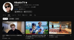 【悲報】ヒカキン、とうとう終わりが始まってしまう
