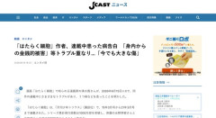 【漫画】『はたらく細胞」作者、身内からの金銭的被害や性的被害でうつ病になったことを告白