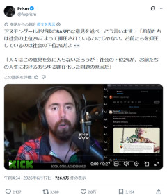 【悲報】超人気kick配信者「お前らを抑圧してるのは上級じゃなくて底辺」