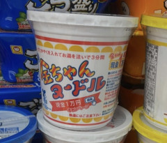 【画像あり】金ちゃんヌードルの一万円、ガチで当たるｗｗｗｗｗｗｗｗｗｗｗｗｗｗｗｗｗｗ