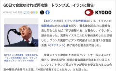 トランプ「イランに48兆円の賠償金払うぞ。ただしアメリカは払わない」