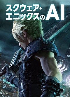 【衝撃】ついにリアルタイムゲームのAI爆誕