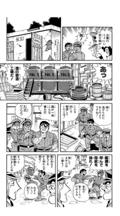 【画像】両津勘吉に学ぶ「証拠隠滅」と大原部長から学ぶ「誘導尋問」