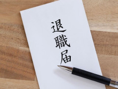 転職先決まったんだけど現職になんて言ってやめるべきか