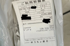 【悲報】格闘大好きX民さん、ゆうちょ銀行の他人の明細拾って無断でSNSに掲載してしまうwww