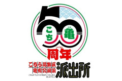 50周年！『こち亀』公式サイト前代未聞の「全コマ検索機能」実装！5年ぶり新刊も！
