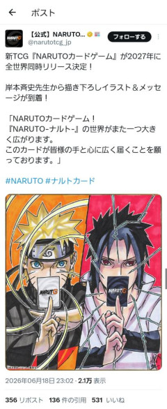 【速報】NARUTOのカードゲーム、発売へ。これも転売ヤー殺到しそう