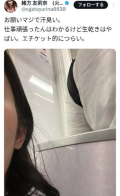 【悲報】女さん「マジ汗臭い無理！」と電車内で盗撮した写真を載せてしまう