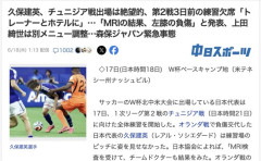 【悲報】久保建英、チュニジア戦出場は絶望的