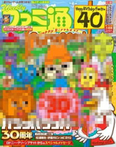 【朗報】PS1のあの名作ゲーム、ファミ通の表紙を飾る！