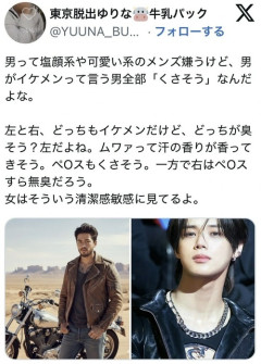 【悲報】X女子「あのさぁ…『男がイケメンだと思う男』、大概臭そうなんだわ。」