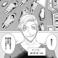 【ジャンケットバンク】悪い人