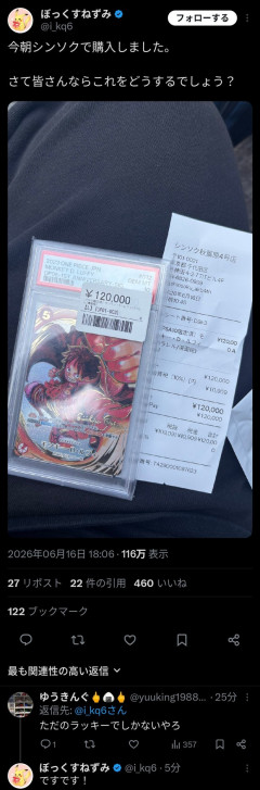 【闇深】高額トレカを値札ミスで1/10の価格で販売→トレカ店｢返却か150万円払うか選べ｣客を脅迫