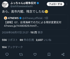 【困惑】高市さん「G7で日本側の要求、全部通したぞ」マスコミ「高市孤立！外交失敗！」・・・・・・・・・