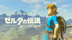 『ゼルダの伝説ブレワイ』←これがめちゃくちゃウケた理由ってなに？