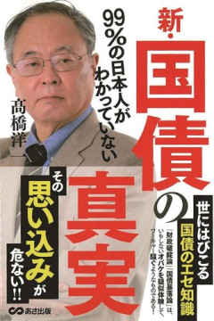 【困惑】高橋洋一さん「人が減れば守る対象も減る」←これ