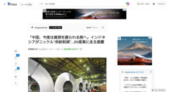 【悲報】中国、今度は資源を握られる側へ　インドネシアがニッケル供給削減