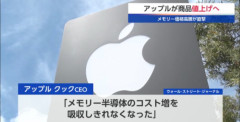 【悲報】アップル、製品値上げへ