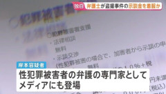 元弁護士の男（52）を逮捕　盗撮事件の示談金30万円着服か
