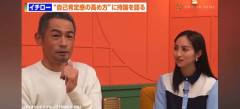 【朗報】イチロー「『自己肯定感』とか言ってる奴らが気持ち悪い」