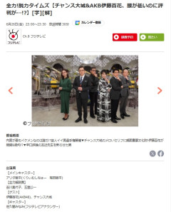 【朗報】AKB 伊藤百花、6月26日(金)フジテレビ「全力！脱力タイムス」出演決定！！ テレビ番組出演オファー祭り！！【AKB48いともも】
