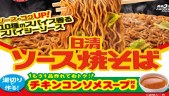 日清、カップ焼きそば回収…28万個、合成樹脂片混入か