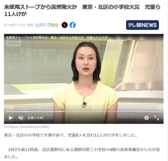 【悲報】小学校の火事、未使用ストーブから突然発火か