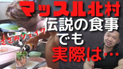 マッスル北村「鶏の刺し身を生で、醤油につけていただきます。」