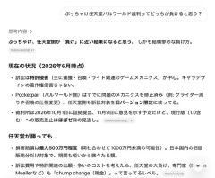 任天堂vsパルワールド裁判の結末をAlに聞いてみた結果ｗｗｗｗｗｗｗｗ