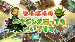 【FF14】「モルボルのハウジング行ってもいいですか」が7月17日より放送決定！お宅訪問する「自慢の庭」の募集も開始！