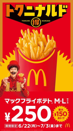 【朗報】マクドナルドさん、とうとう本気を出してしまうｗｗｗｗｗｗｗｗｗｗｗｗｗｗｗｗｗ