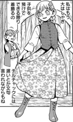 【ダンジョン飯】チルチャックって現代だと