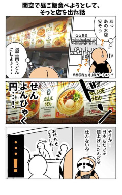「関空でご飯食べようとして、そっと店を出た」「ラーメン5000円」…あまりにもインバウンド価格すぎて震える国際線の飲食事情、庶民は保安検査場行く前に食べとけ一択か
