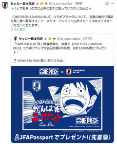 W杯日本代表　ワンピースコラボグッズの転売に声明「厳正なる処分をする」　早くもフリマ出品続出