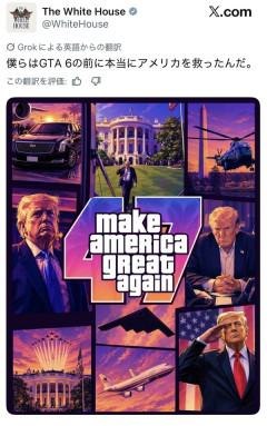 トランプさん、さっそくGTA6のパッケージコラで自分を英雄にする