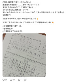 【悲報】スレッズ民「履歴書代筆サービス始めました！」