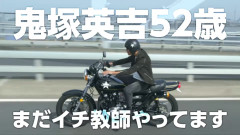 【動画】GTOの鬼塚英吉さん(52才)、流石に厳しいｗｗｗ