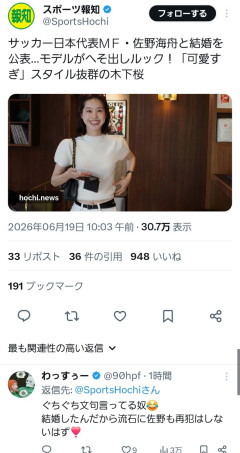 【朗報】佐野海舟、結婚ｗｗｗｗｗｗｗｗｗｗｗ