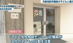 DV相談などを受ける「子ども女性相談センター」の職員が、来所中の児童へ暴力 　香川県高松市（動画あり）
