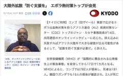 アフリカ「エボラ封じ込めに５億ドル必要です。失敗して日本で拡大したら数十億ドル必要になります」