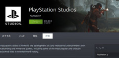 関係者「ソニーがSteamに出したゲームは全て爆死。撤退するのは売れないから😔」