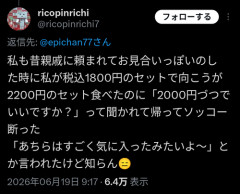 【悲報】男性「俺2200円、そちらは1800円だから2000円で」→結果がこちらｗｗｗｗ