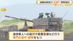 小泉防衛相、退職自衛隊員・家族支援庁の設立含め検討を指示！